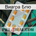 Виагра Блю cialis3